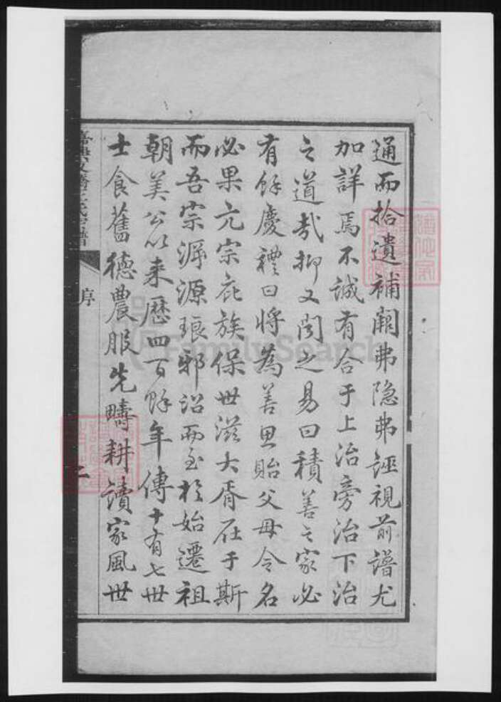 浙江省嘉兴市王氏族谱-嘉兴支桥王氏宗谱.pdf电子版预览图4