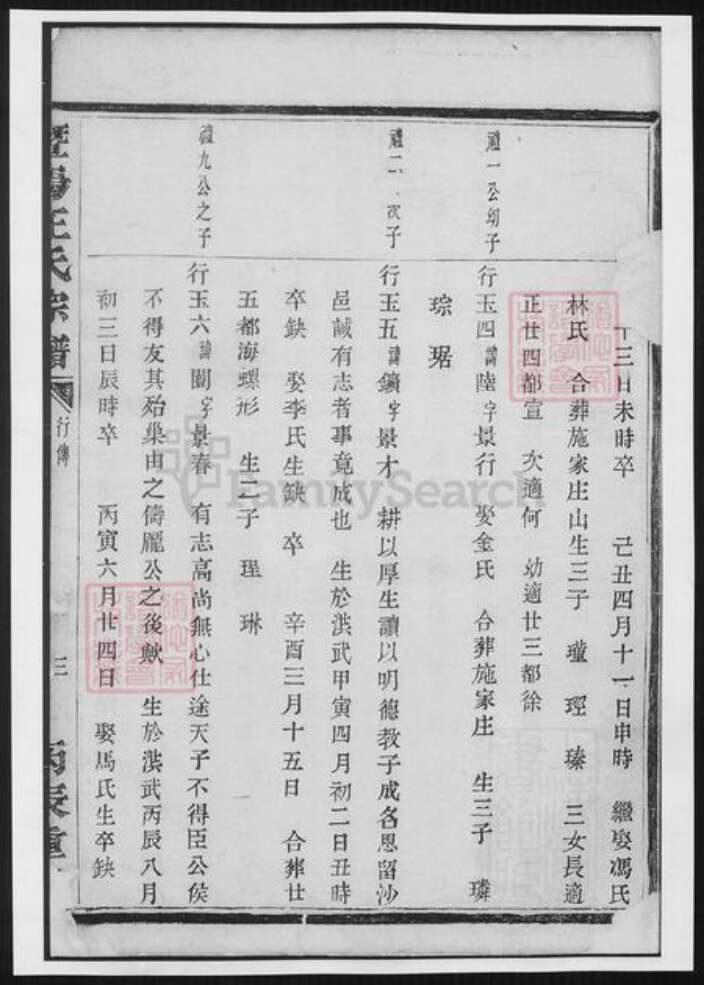 浙江省绍兴诸暨市诸暨王氏族谱-暨阳王氏宗谱 [3卷].pdf电子版预览图4