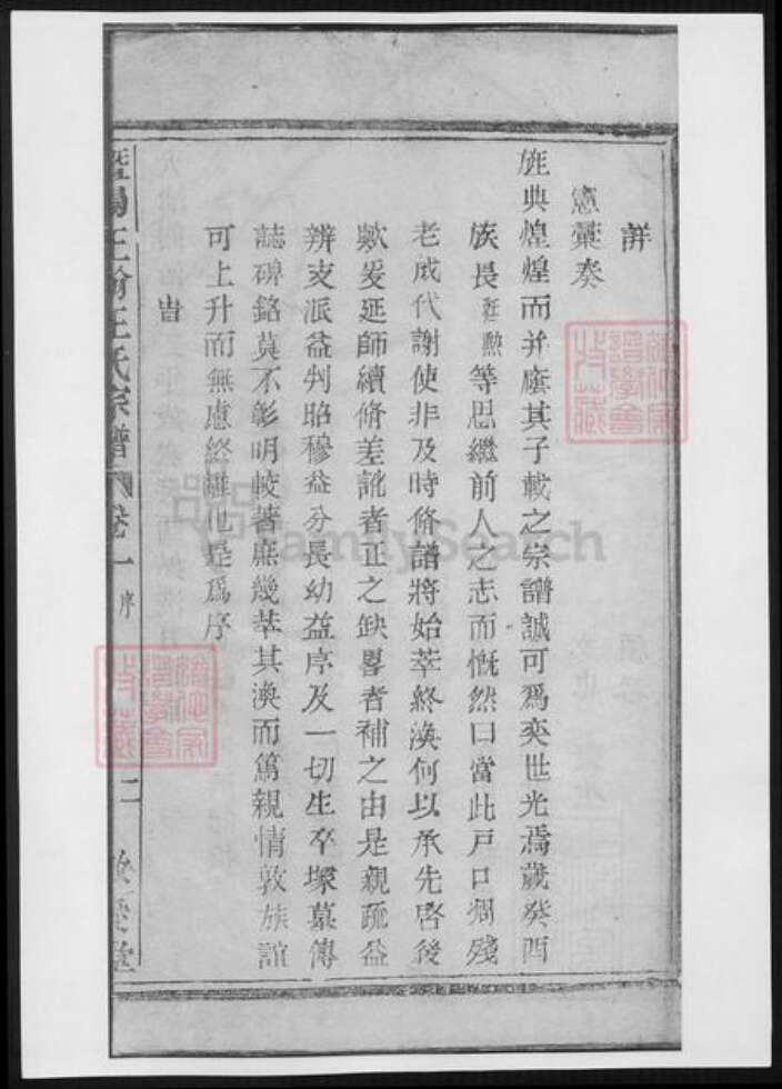 江苏省常州市王氏族谱-暨阳王翰王氏宗谱.pdf电子版预览图2