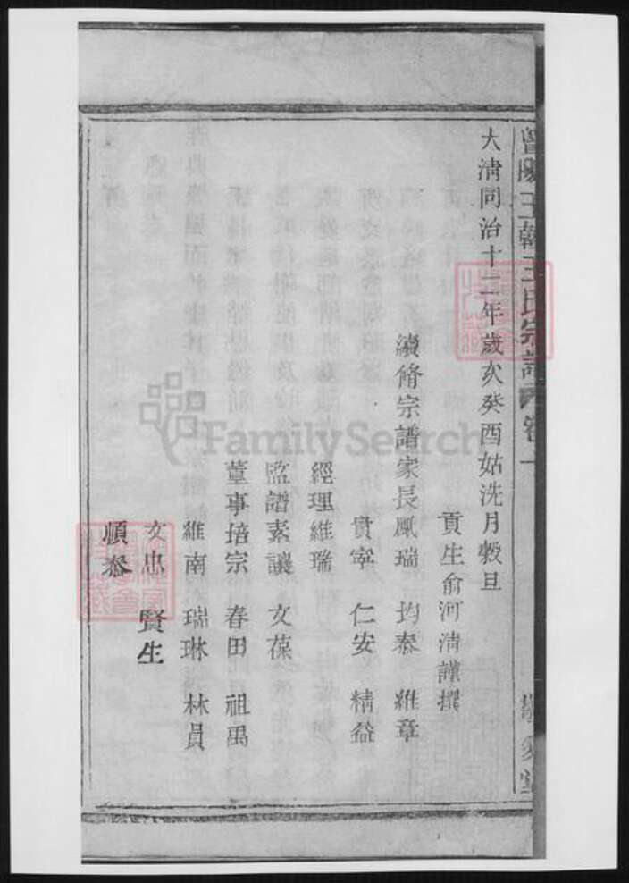 江苏省常州市王氏族谱-暨阳王翰王氏宗谱.pdf电子版预览图3