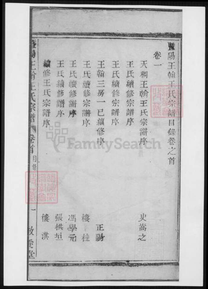 江苏省常州市王氏族谱-暨阳王翰王氏宗谱.pdf电子版预览图4