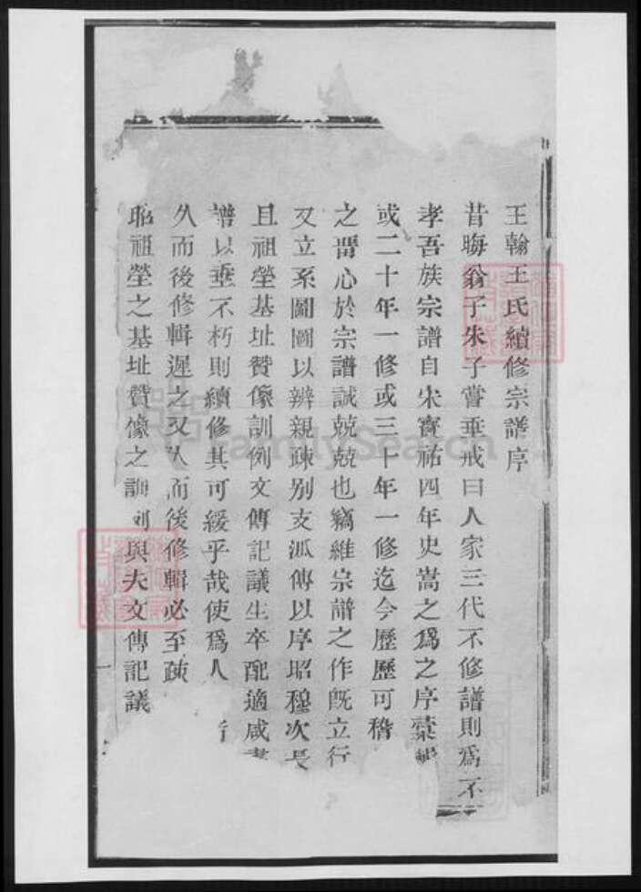 江苏省常州市王氏族谱-暨阳王翰王氏宗谱.pdf电子版缩略图