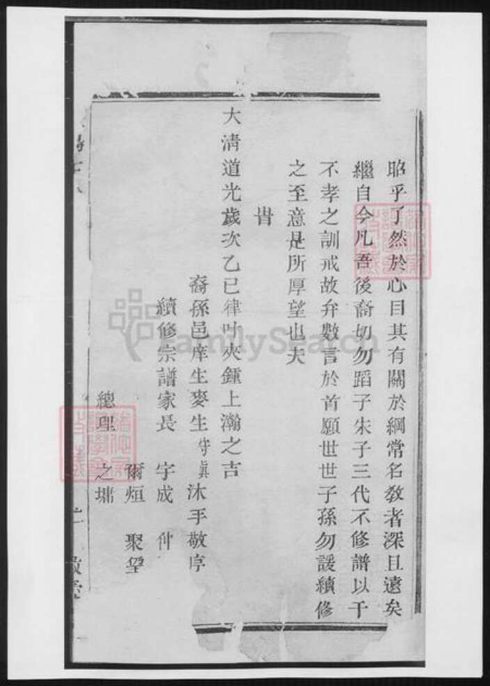 江苏省常州市王氏族谱-暨阳王翰王氏宗谱.pdf电子版预览图2