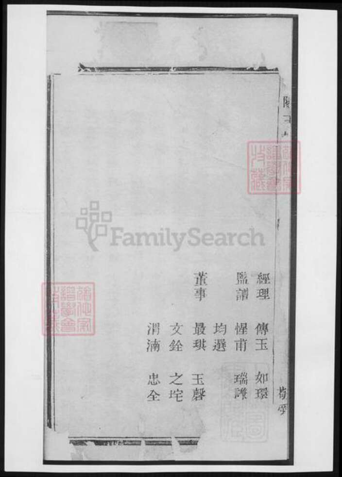 江苏省常州市王氏族谱-暨阳王翰王氏宗谱.pdf电子版预览图3