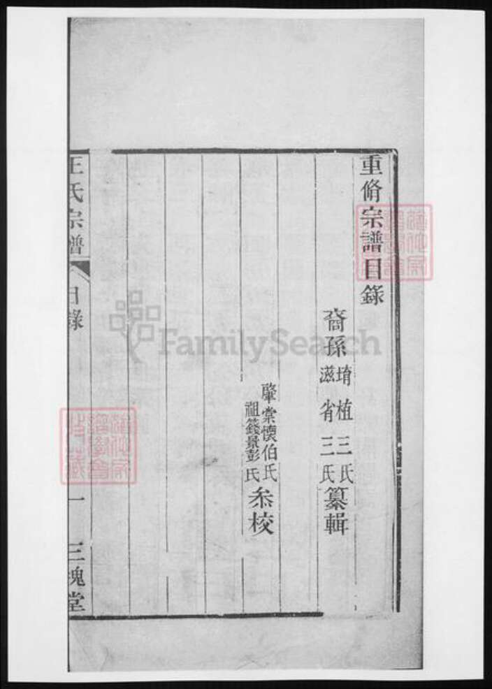 江苏省王氏族谱-王氏宗谱.pdf电子版预览图2