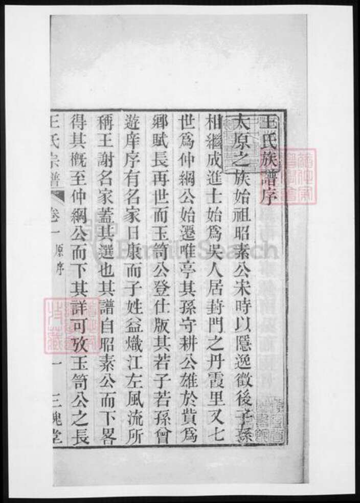 江苏省王氏族谱-王氏宗谱.pdf电子版预览图4