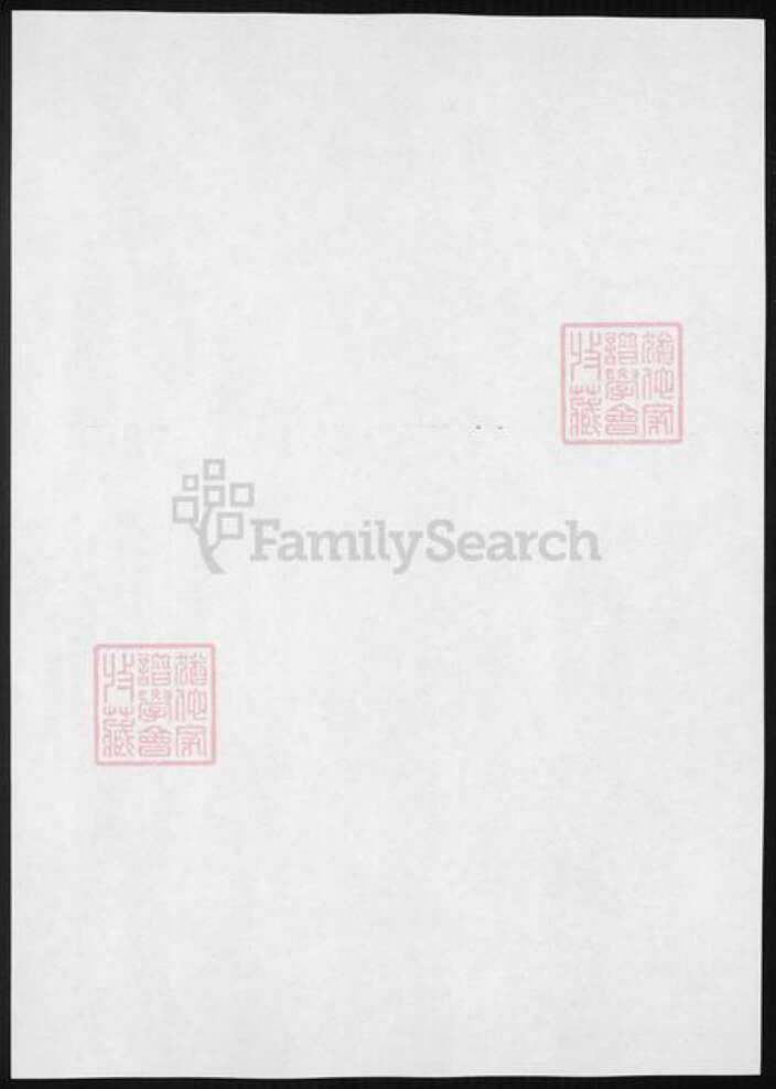 北京市王氏族谱-宛平王氏宗谱.pdf电子版预览图1