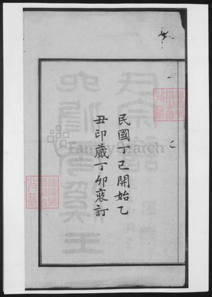 浙江省嘉兴市嘉善县王氏族谱-秀溪王氏宗谱.pdf电子版预览图1