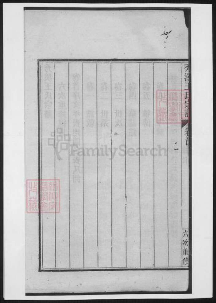 浙江省嘉兴市嘉善县王氏族谱-秀溪王氏宗谱.pdf电子版预览图3