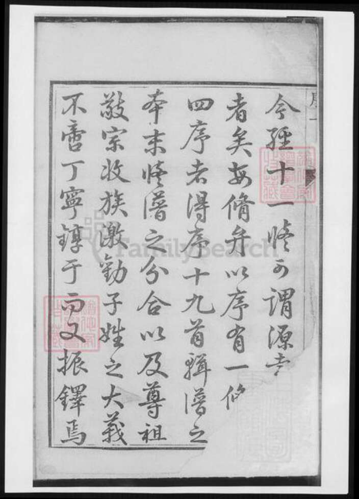 江苏省镇江市王氏族谱-王氏族谱.pdf电子版预览图1