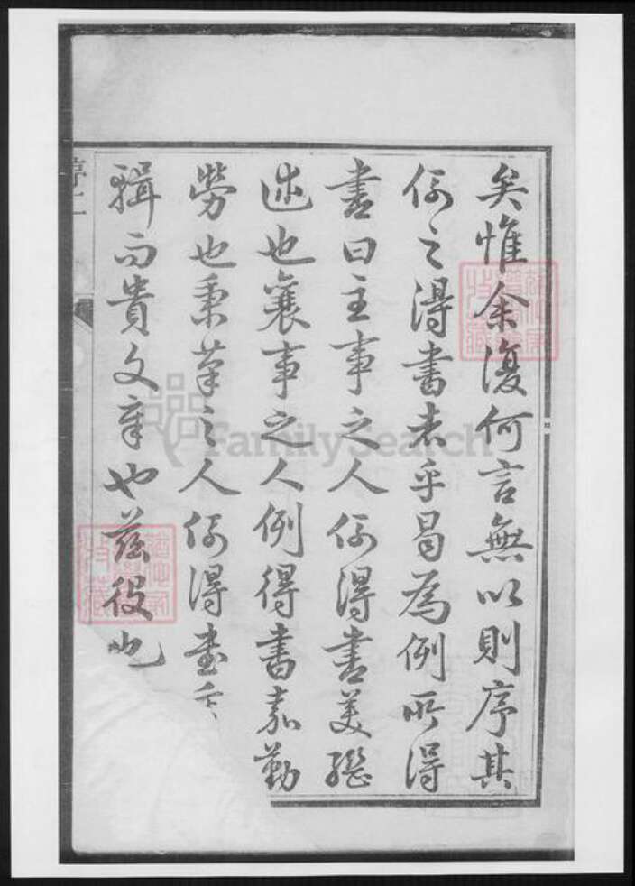 江苏省镇江市王氏族谱-王氏族谱.pdf电子版预览图2