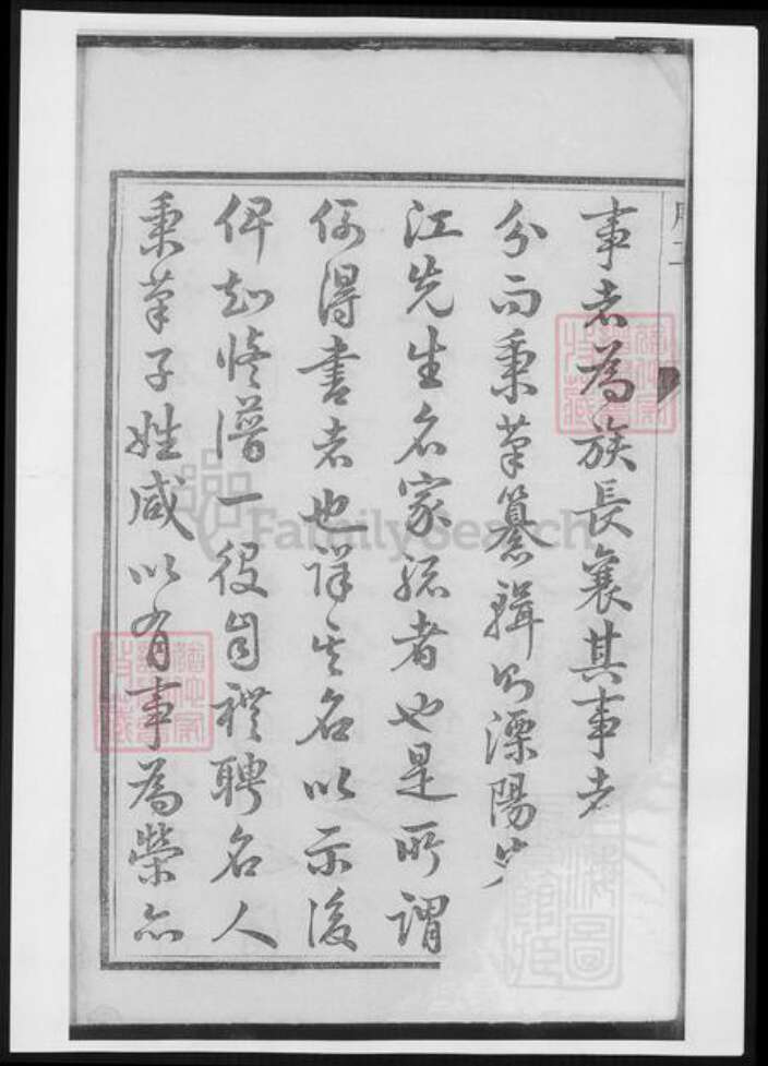 江苏省镇江市王氏族谱-王氏族谱.pdf电子版预览图3