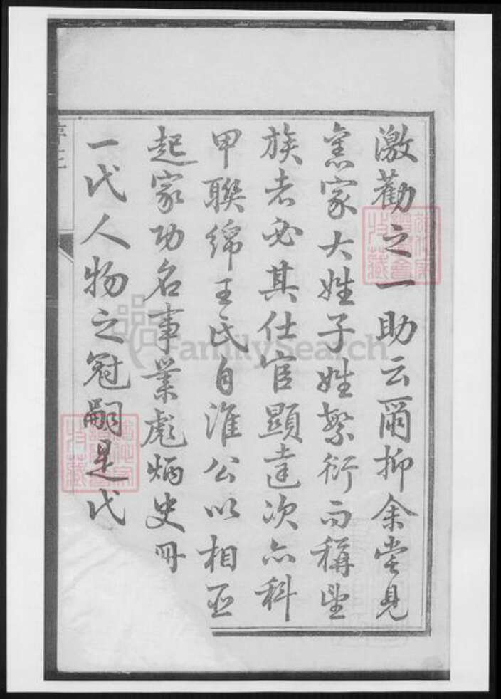 江苏省镇江市王氏族谱-王氏族谱.pdf电子版预览图4