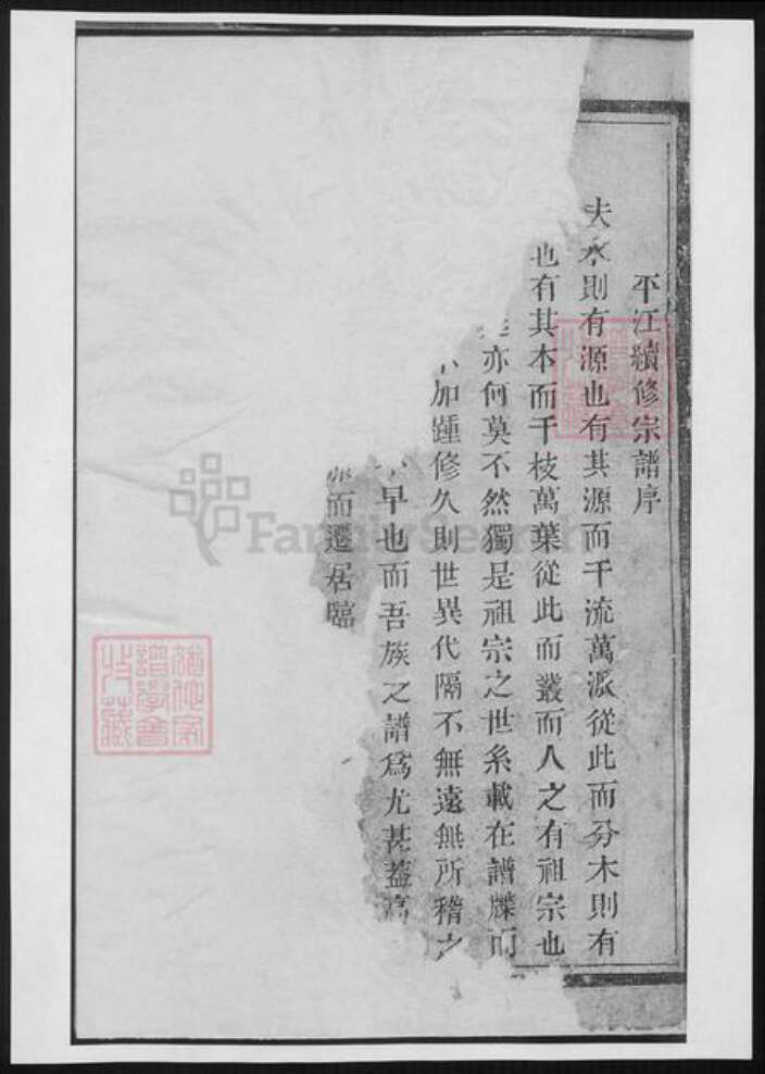 江苏省常州市王氏族谱-暨阳东山王氏宗谱.pdf电子版缩略图