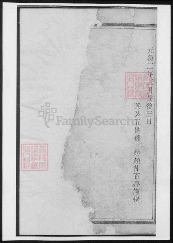 江苏省常州市王氏族谱-暨阳东山王氏宗谱.pdf电子版预览图2