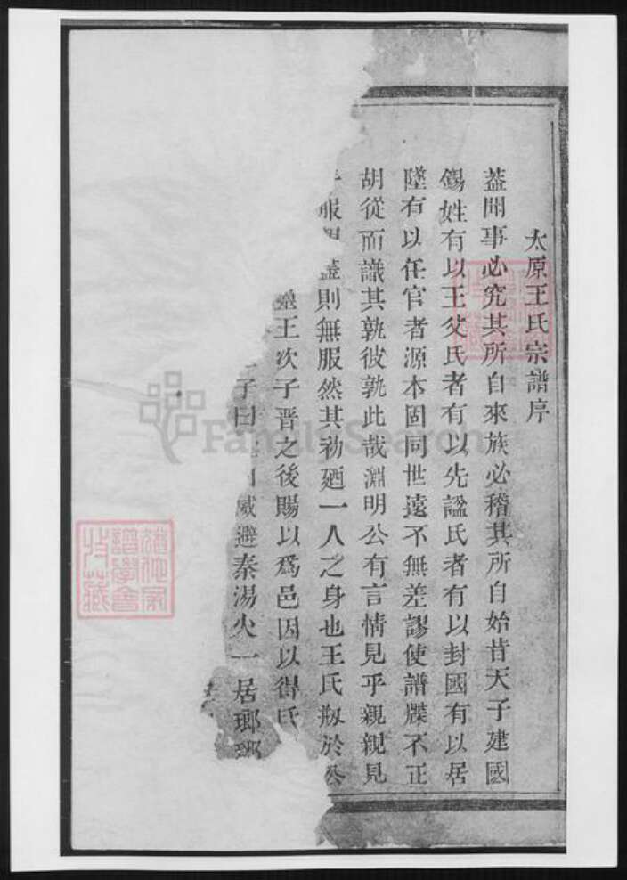 江苏省常州市王氏族谱-暨阳东山王氏宗谱.pdf电子版预览图4