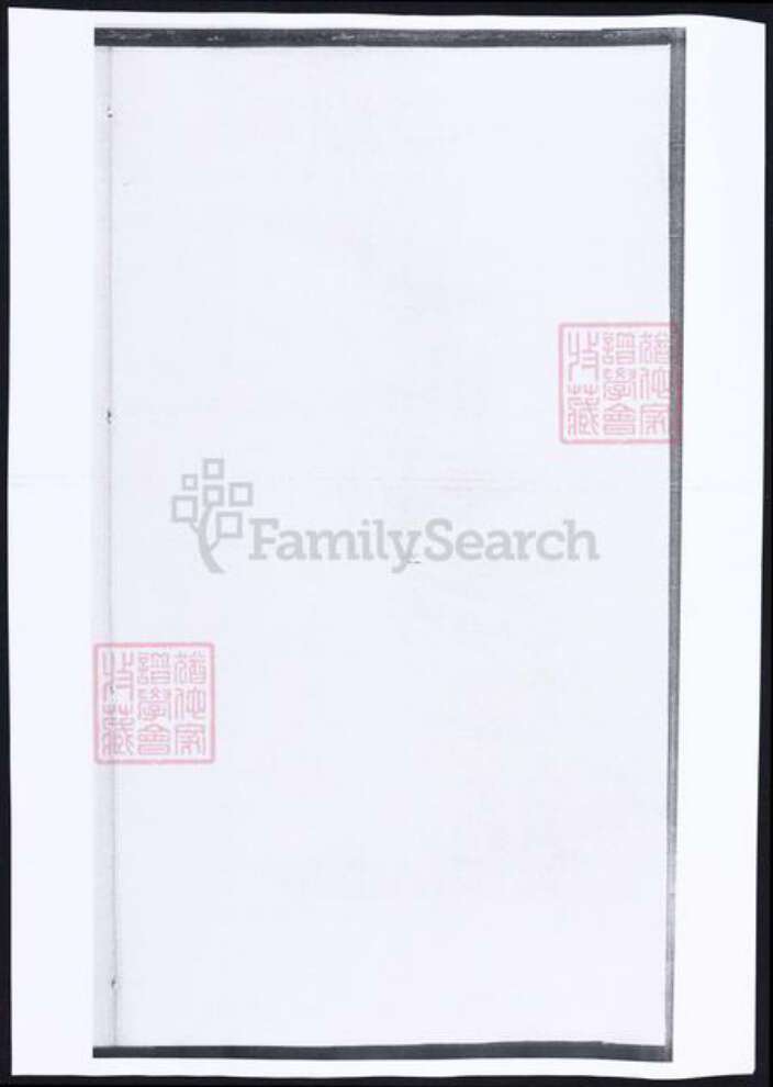 安徽省黄山市歙县王氏族谱-新安王氏统宗世谱.pdf电子版缩略图