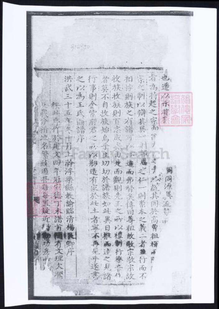 安徽省黄山市歙县王氏族谱-新安王氏统宗世谱.pdf电子版预览图1