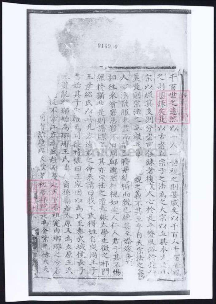 安徽省黄山市歙县王氏族谱-新安王氏统宗世谱.pdf电子版预览图3