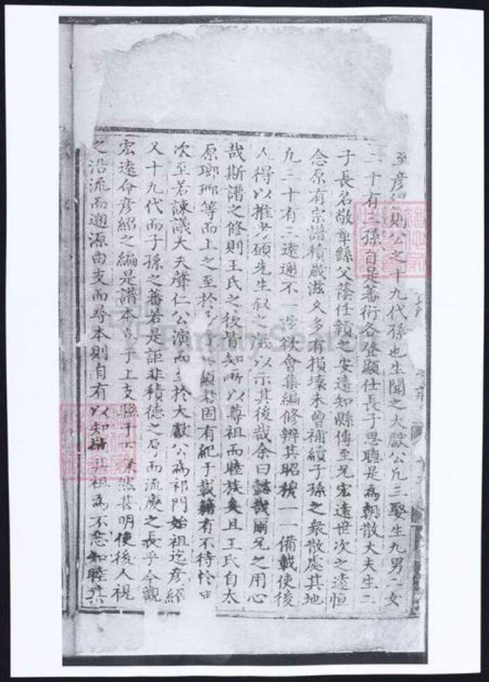 安徽省黄山市歙县王氏族谱-新安王氏统宗世谱.pdf电子版预览图4