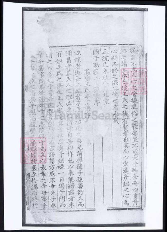 安徽省黄山市歙县王氏族谱-新安王氏统宗世谱.pdf电子版预览图5