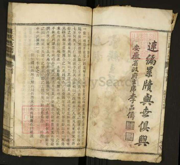 安徽省六安市舒城县王氏族谱-王氏支谱[12卷首1卷].pdf电子版预览图2