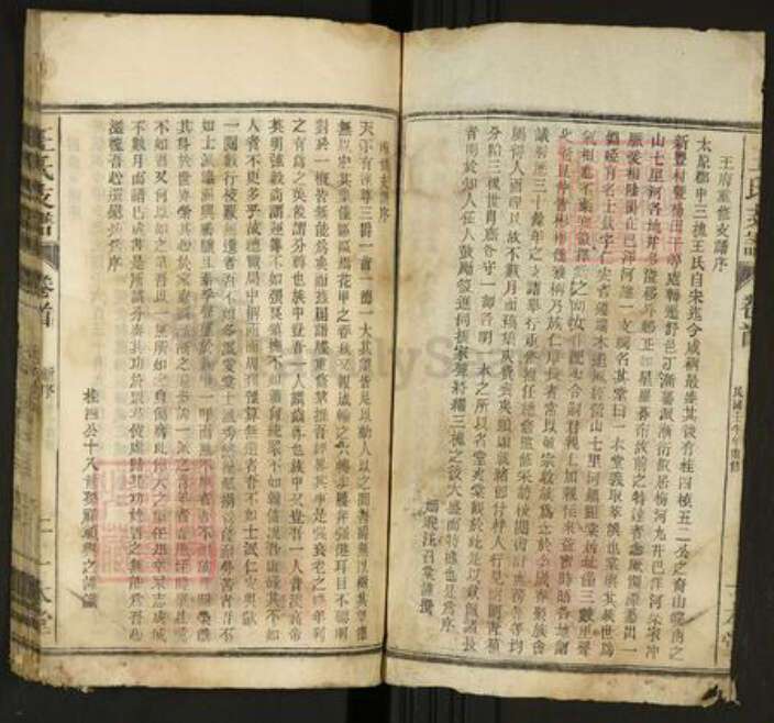 安徽省六安市舒城县王氏族谱-王氏支谱[12卷首1卷].pdf电子版预览图3