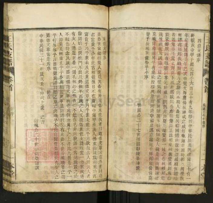 安徽省六安市舒城县王氏族谱-王氏支谱[12卷首1卷].pdf电子版预览图4