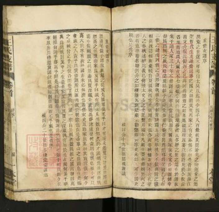 安徽省六安市舒城县王氏族谱-王氏支谱[12卷首1卷].pdf电子版预览图5