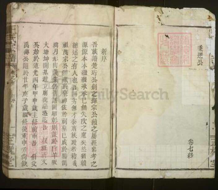 湖南省郴州市永兴县王氏族谱-王氏宗谱[7卷].pdf电子版预览图3