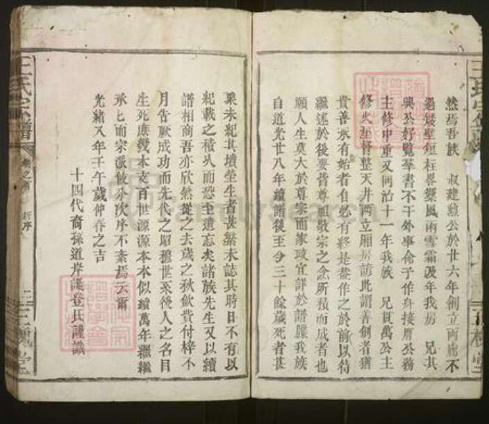 湖南省郴州市永兴县王氏族谱-王氏宗谱[7卷].pdf电子版预览图4