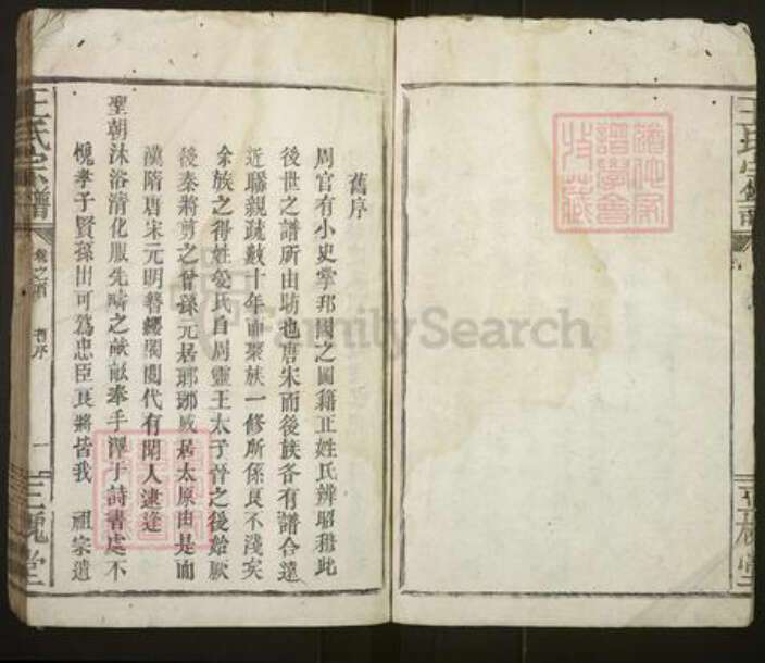 湖南省郴州市永兴县王氏族谱-王氏宗谱[7卷].pdf电子版预览图5