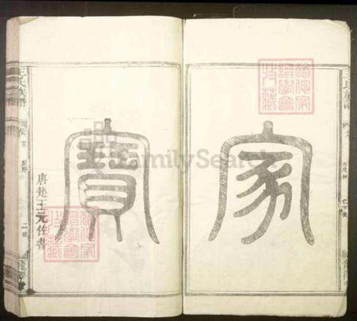 江西省南昌市王氏族谱-王氏族谱[16卷首1卷].pdf电子版预览图3