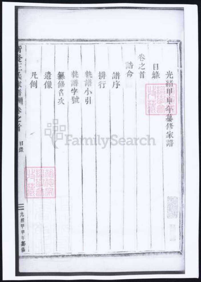 浙江省杭州市萧山区萧山王氏族谱-萧山新发王氏家谱.pdf电子版预览图4