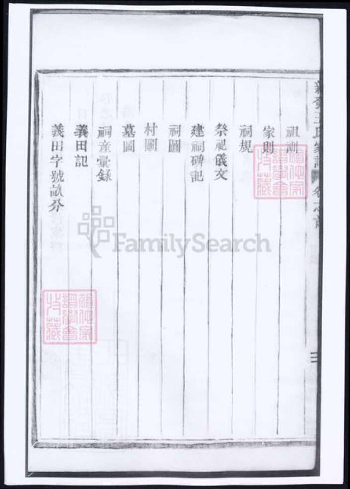 浙江省杭州市萧山区萧山王氏族谱-萧山新发王氏家谱.pdf电子版预览图5