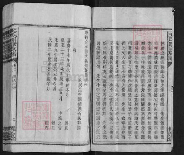 湖南省株洲市醴陵市醴陵王氏族谱-王氏四修族谱.pdf电子版预览图2