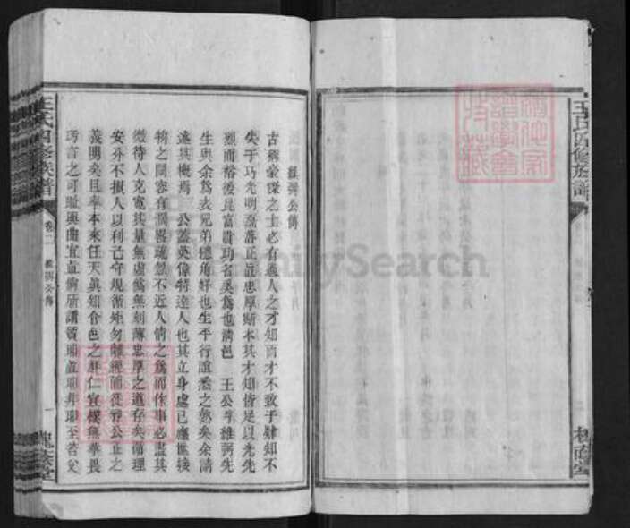 湖南省株洲市醴陵市醴陵王氏族谱-王氏四修族谱.pdf电子版预览图3