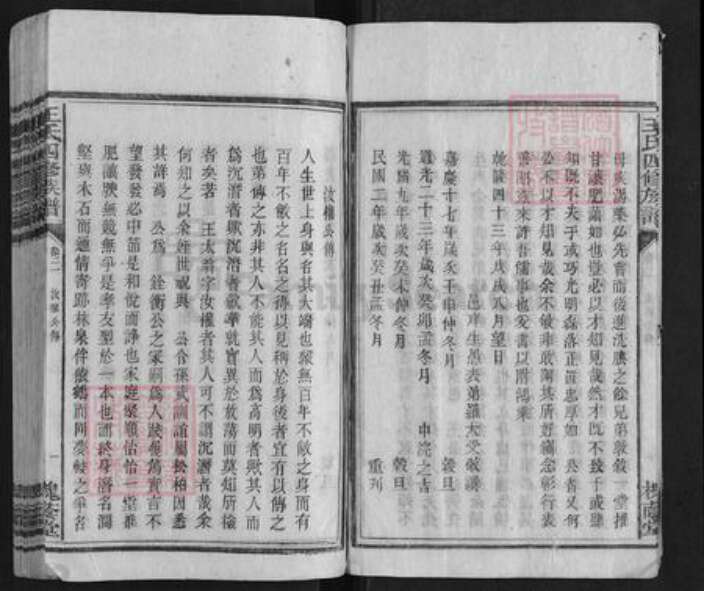 湖南省株洲市醴陵市醴陵王氏族谱-王氏四修族谱.pdf电子版预览图4