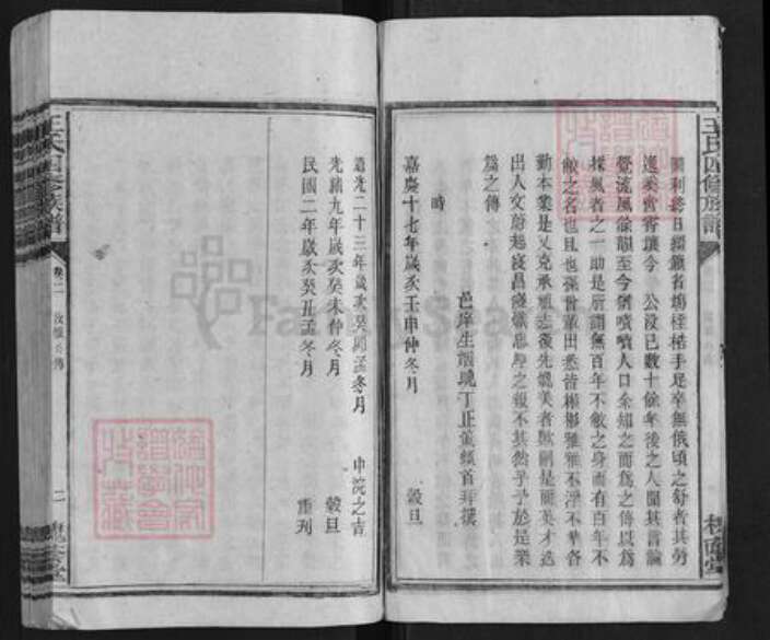 湖南省株洲市醴陵市醴陵王氏族谱-王氏四修族谱.pdf电子版预览图5