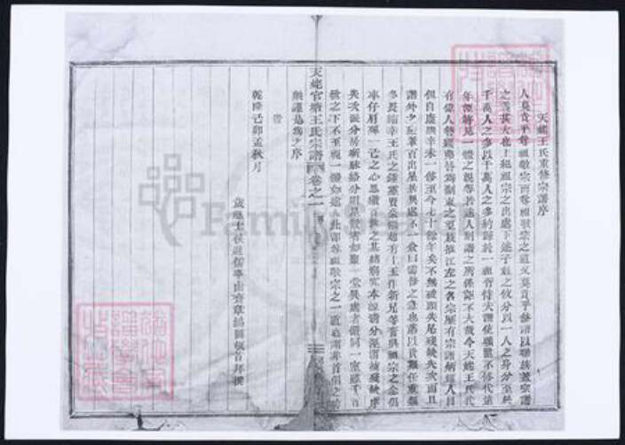 浙江省绍兴新昌县王氏族谱-天姥官塘王氏宗谱三.pdf电子版预览图3