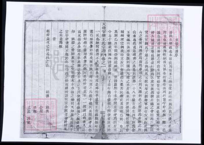 浙江省绍兴新昌县王氏族谱-天姥官塘王氏宗谱三.pdf电子版预览图4