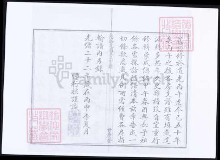 浙江省王氏族谱-慈谿花园王氏宗谱.pdf电子版预览图1