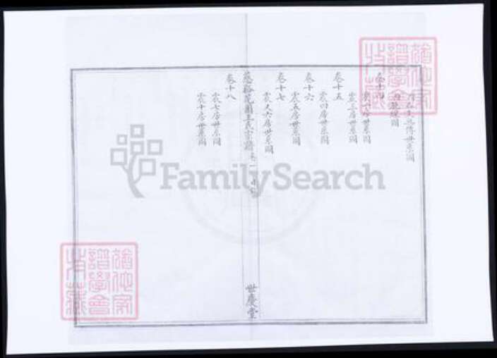 浙江省王氏族谱-慈谿花园王氏宗谱.pdf电子版预览图4