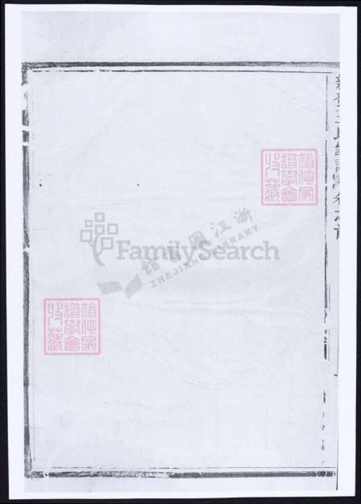 安徽省宣城市郎溪县王氏族谱-新发王氏家谱.pdf电子版预览图2