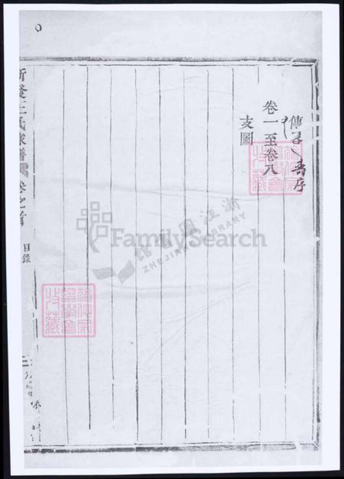 安徽省宣城市郎溪县王氏族谱-新发王氏家谱.pdf电子版预览图5