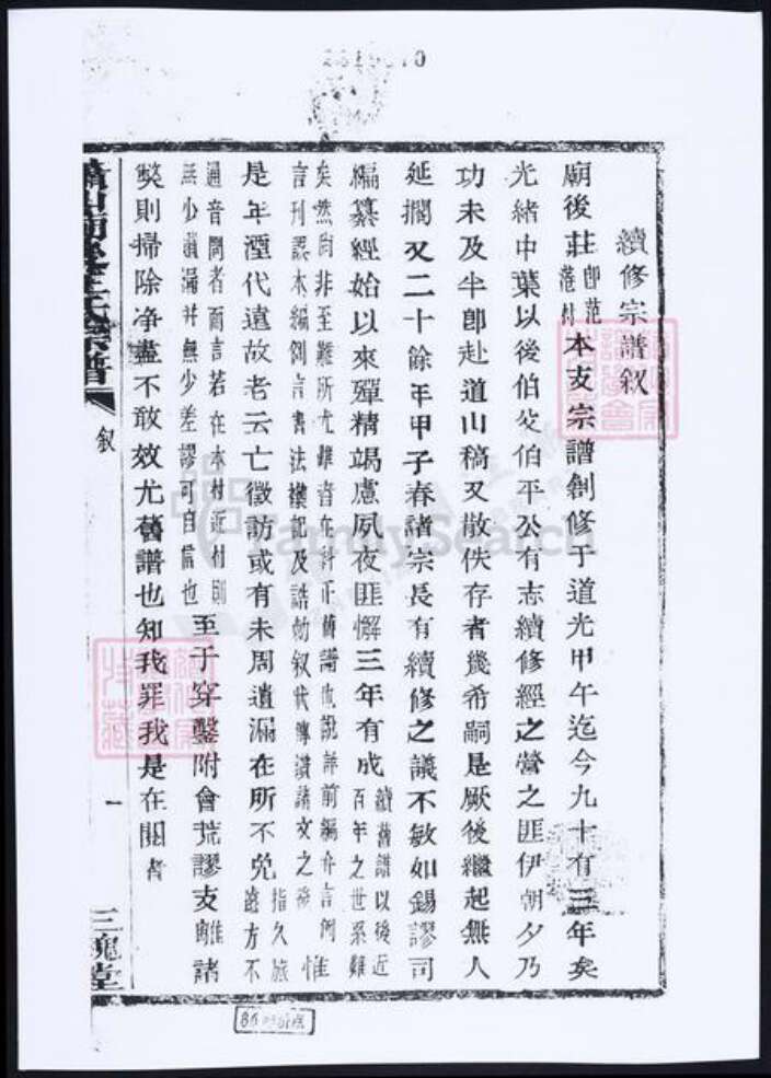 浙江省杭州市萧山区萧山王氏族谱-萧山庙后王氏宗谱.pdf电子版预览图1