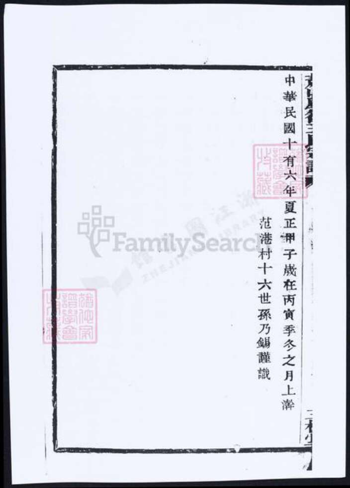 浙江省杭州市萧山区萧山王氏族谱-萧山庙后王氏宗谱.pdf电子版预览图2