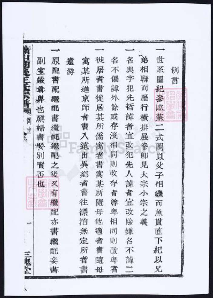 浙江省杭州市萧山区萧山王氏族谱-萧山庙后王氏宗谱.pdf电子版预览图3