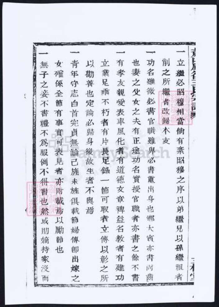 浙江省杭州市萧山区萧山王氏族谱-萧山庙后王氏宗谱.pdf电子版预览图4