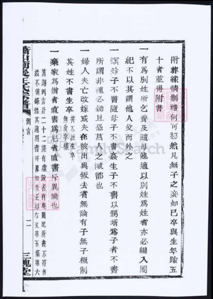 浙江省杭州市萧山区萧山王氏族谱-萧山庙后王氏宗谱.pdf电子版预览图5